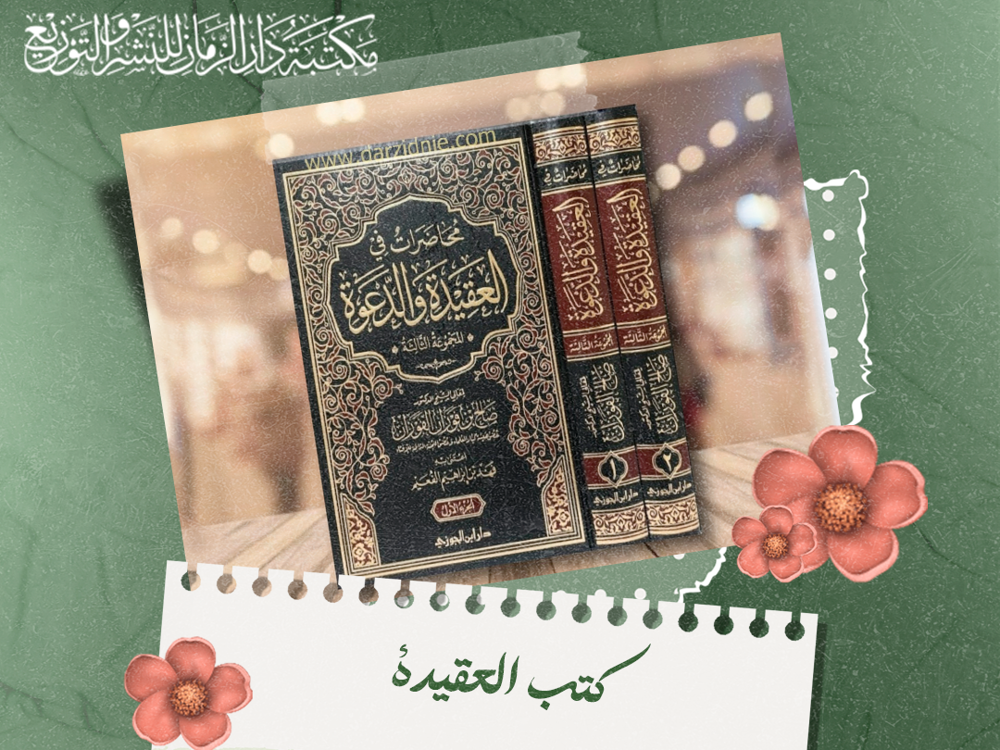 كتب العقيدة